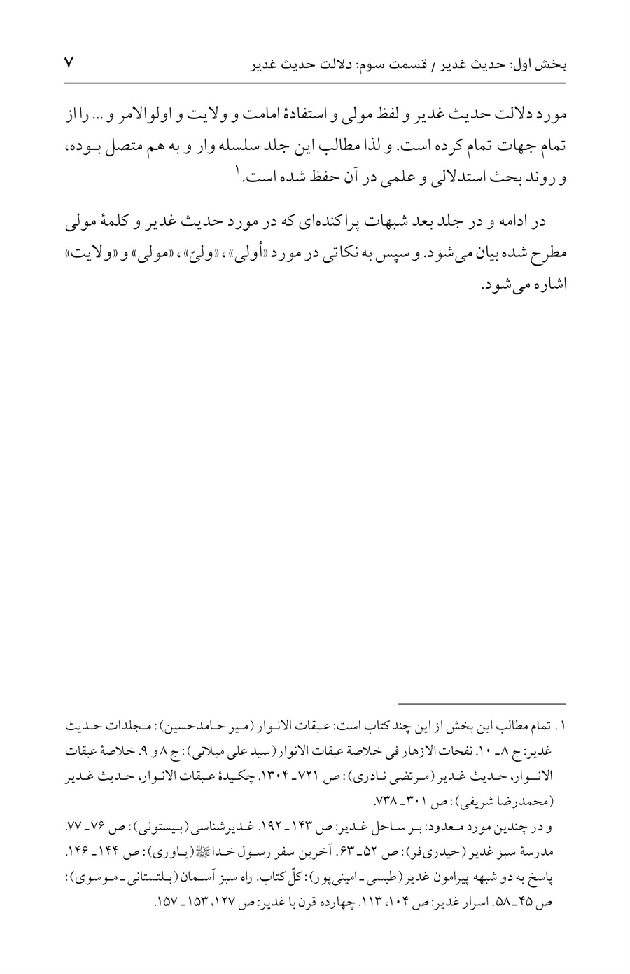 صفحه ۷