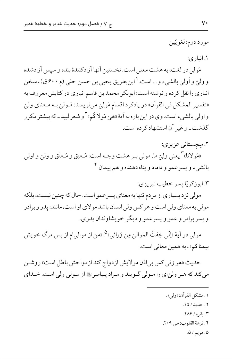 صفحه ۷۰