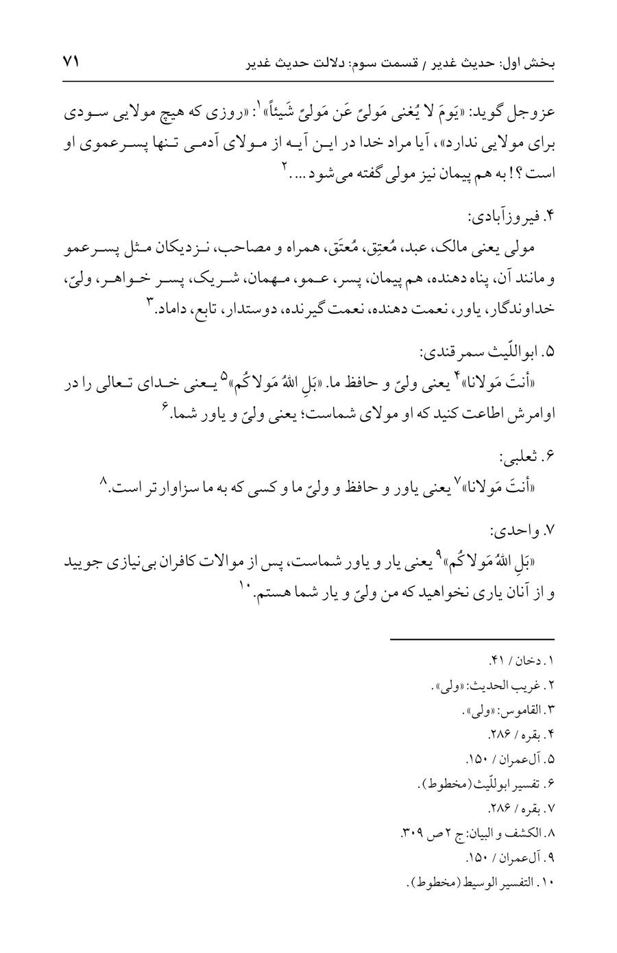 صفحه ۷۱