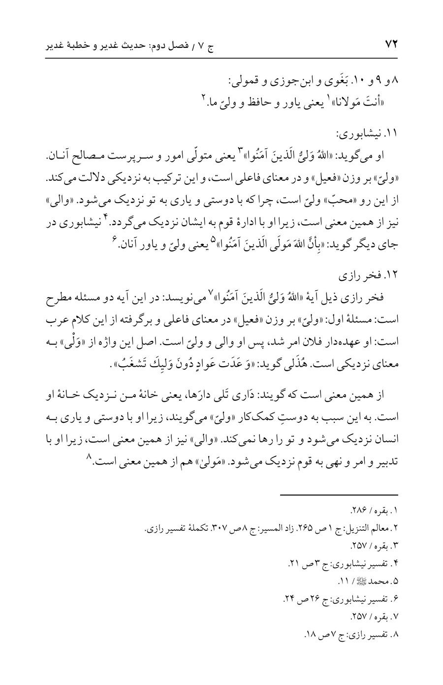 صفحه ۷۲