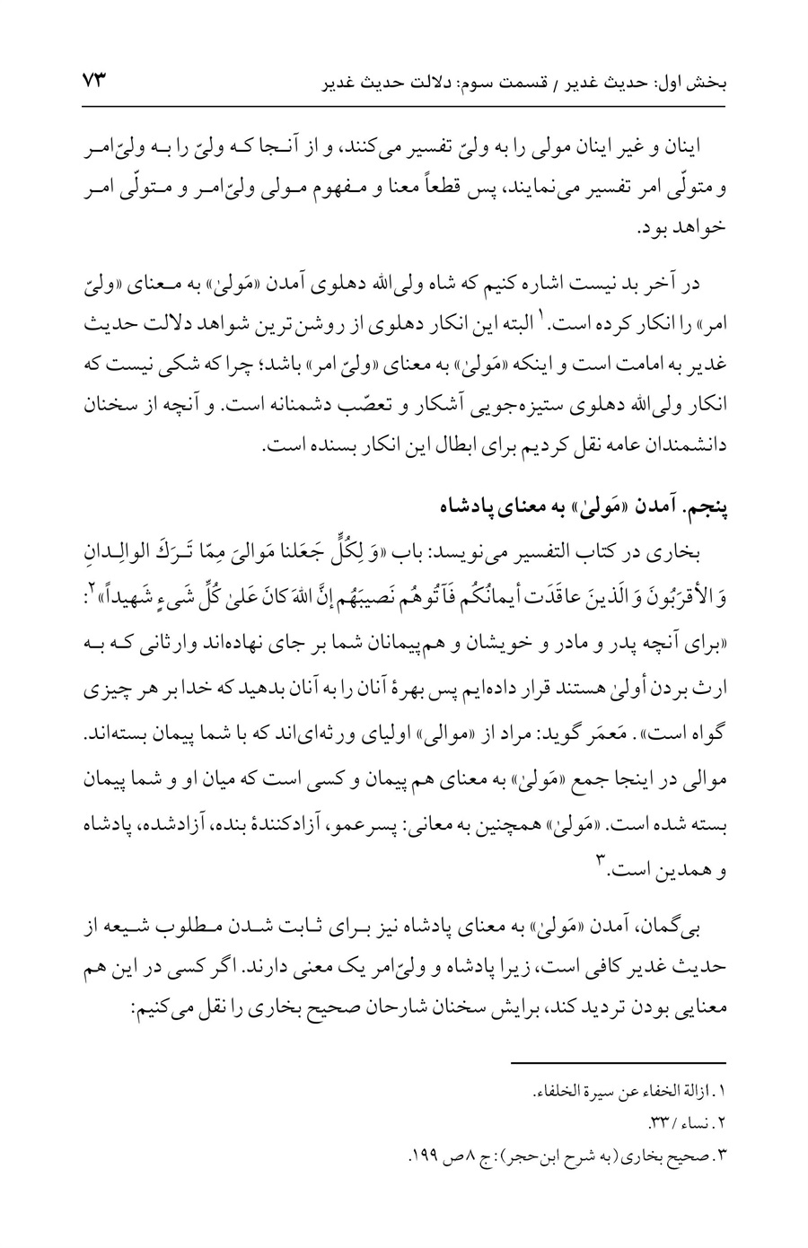 صفحه ۷۳