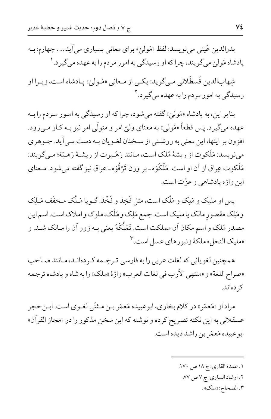 صفحه ۷۴