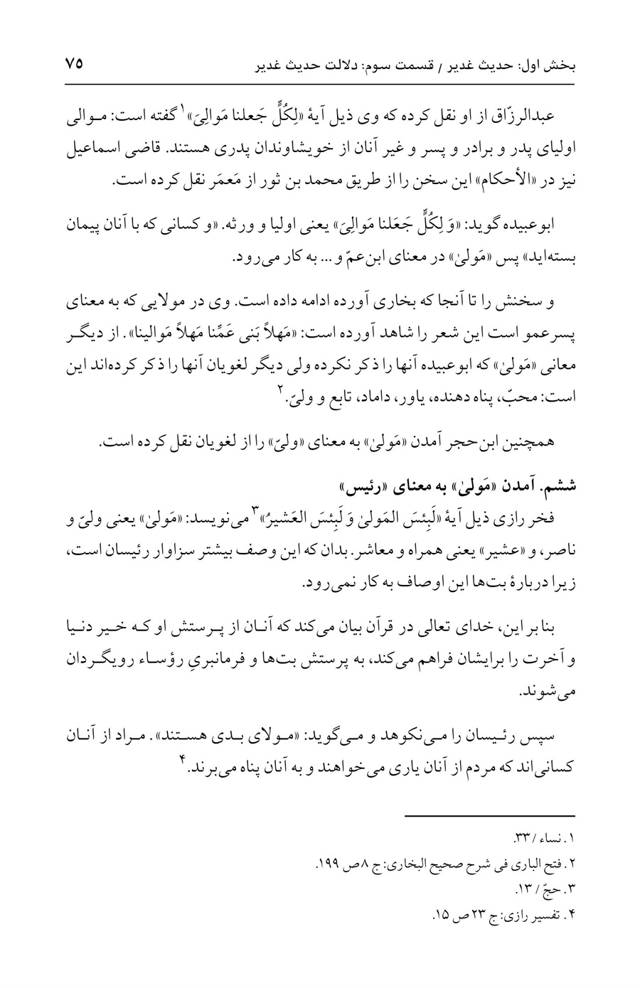 صفحه ۷۵
