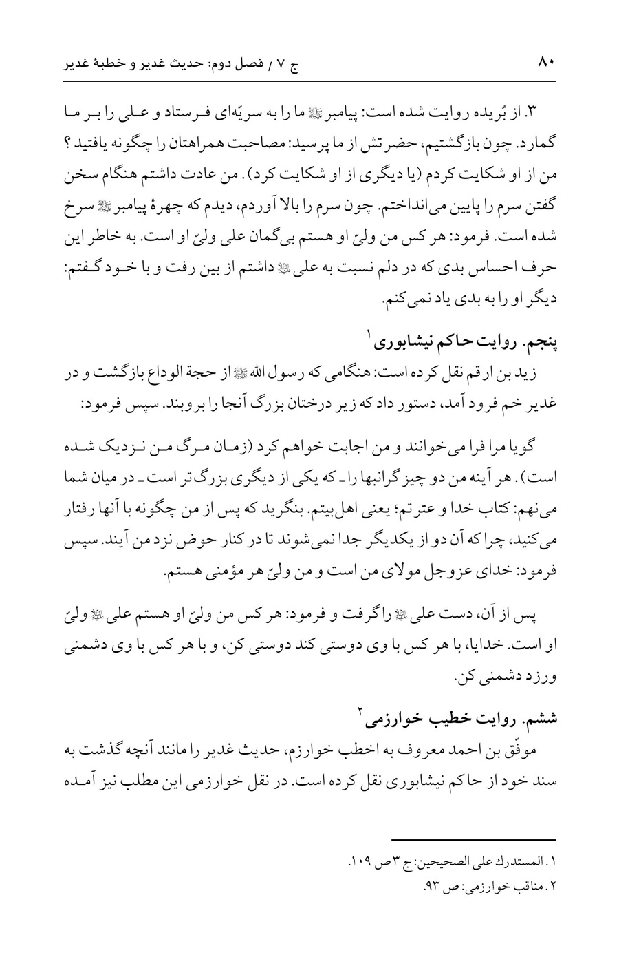 صفحه ۸۰