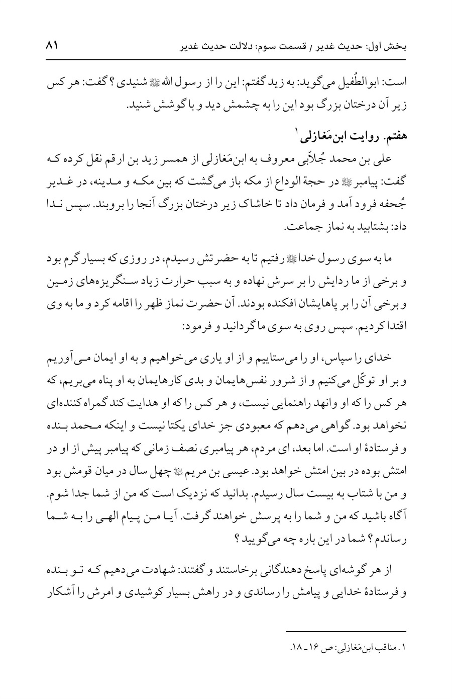 صفحه ۸۱