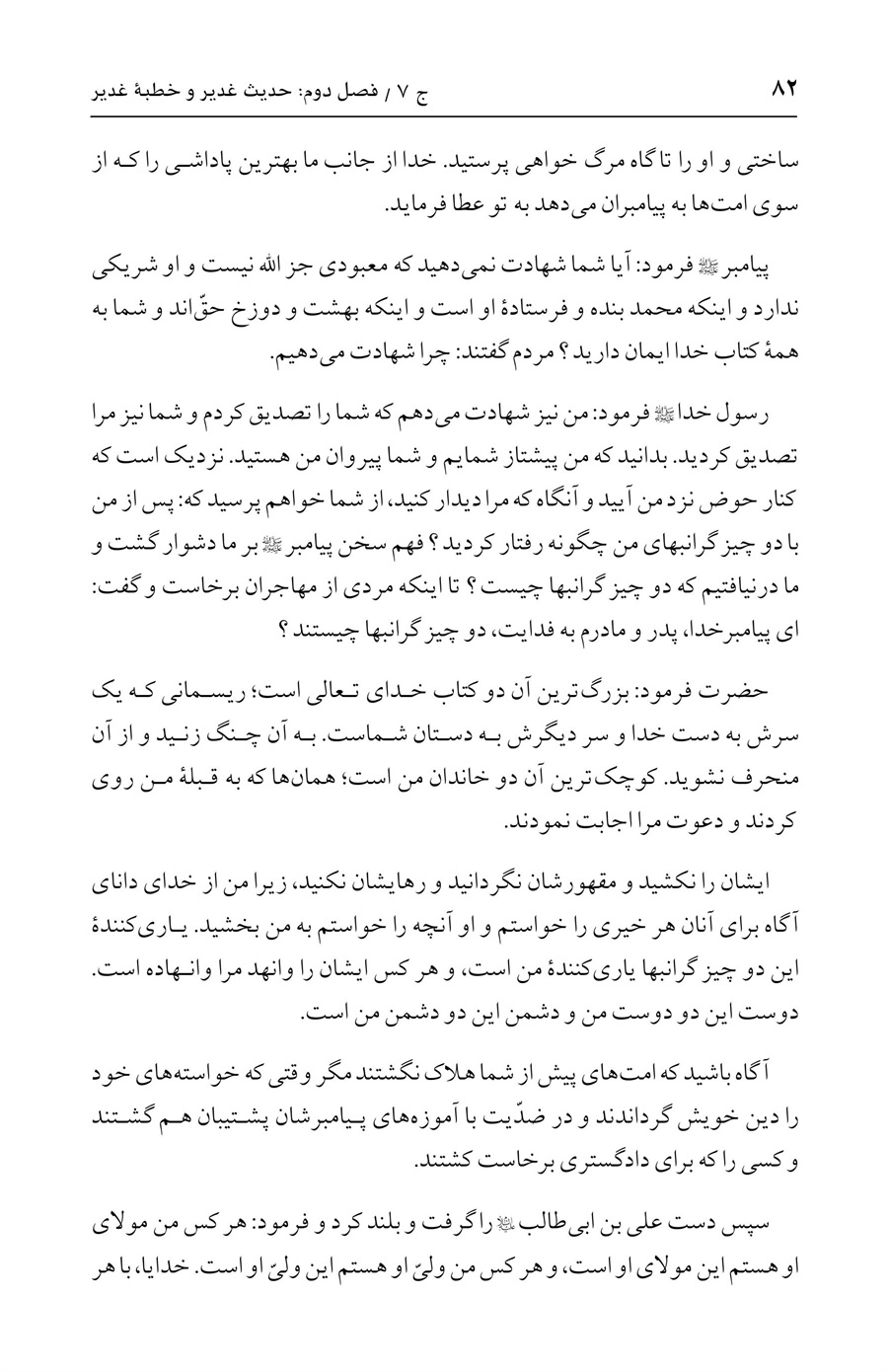 صفحه ۸۲