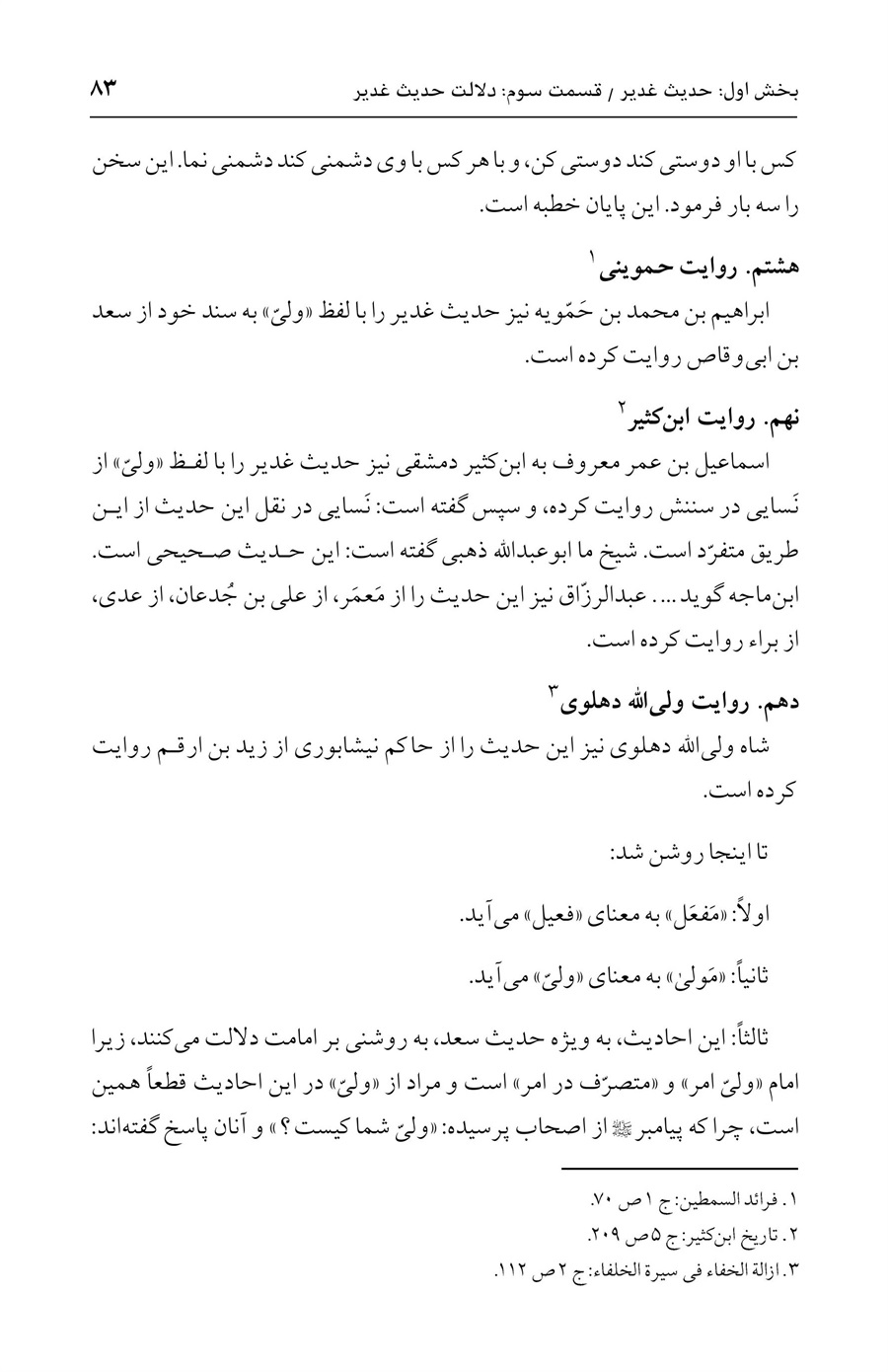 صفحه ۸۳