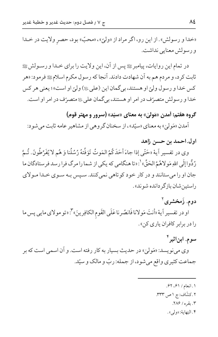 صفحه ۸۴
