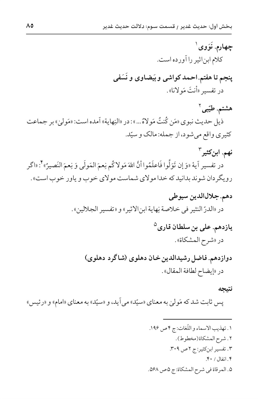 صفحه ۸۵