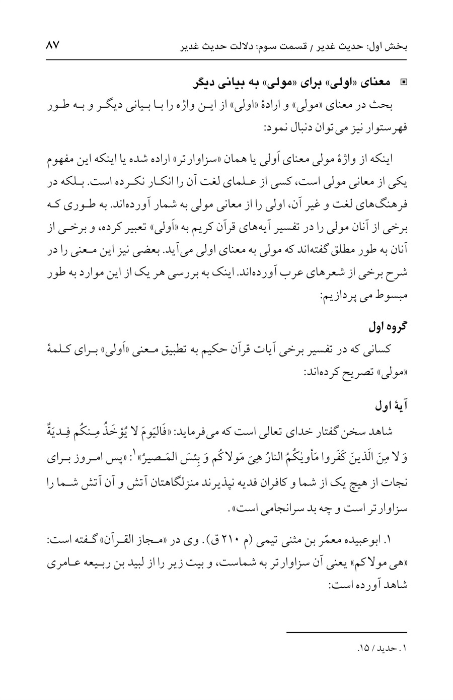 صفحه ۸۷