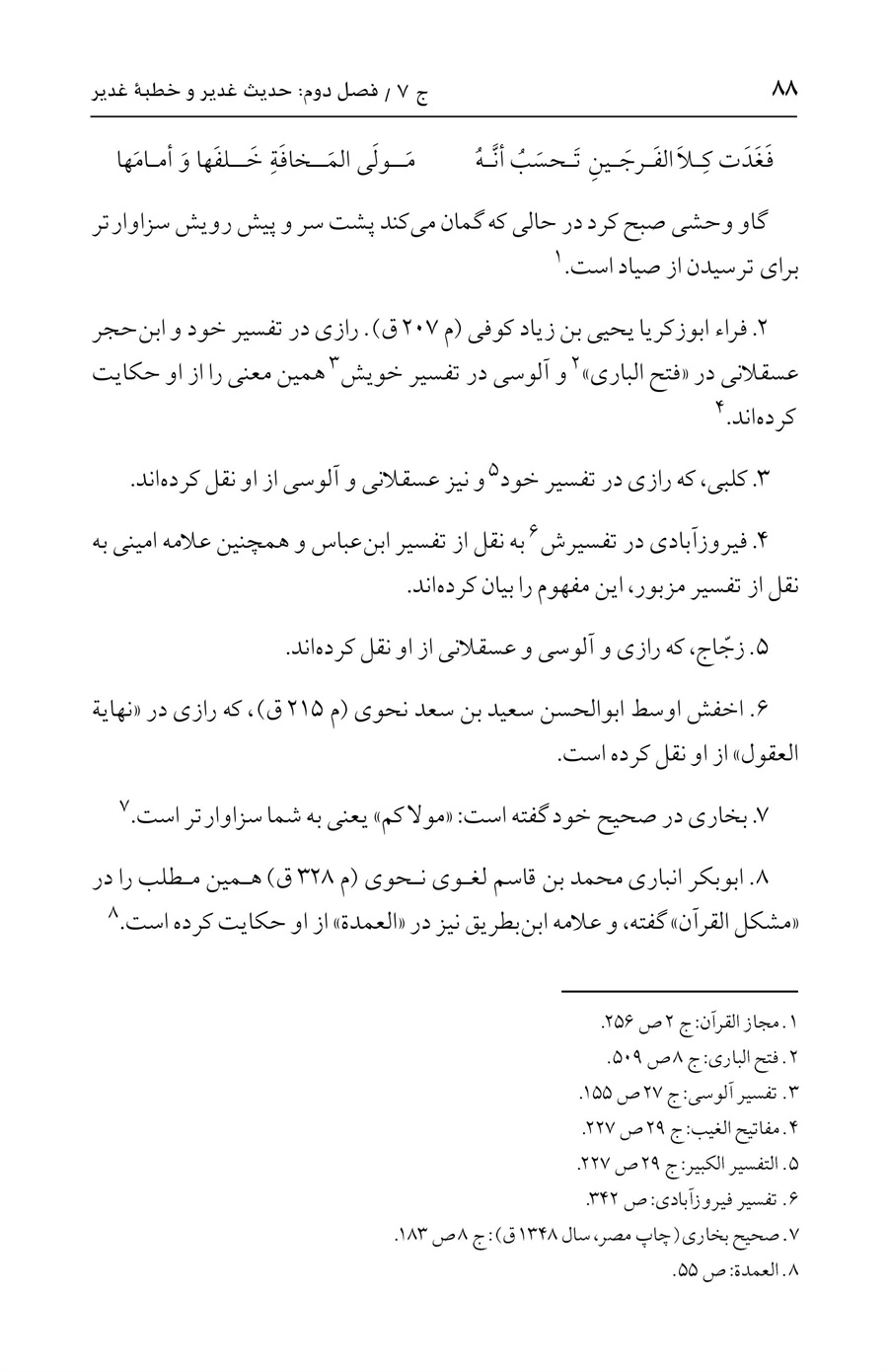 صفحه ۸۸