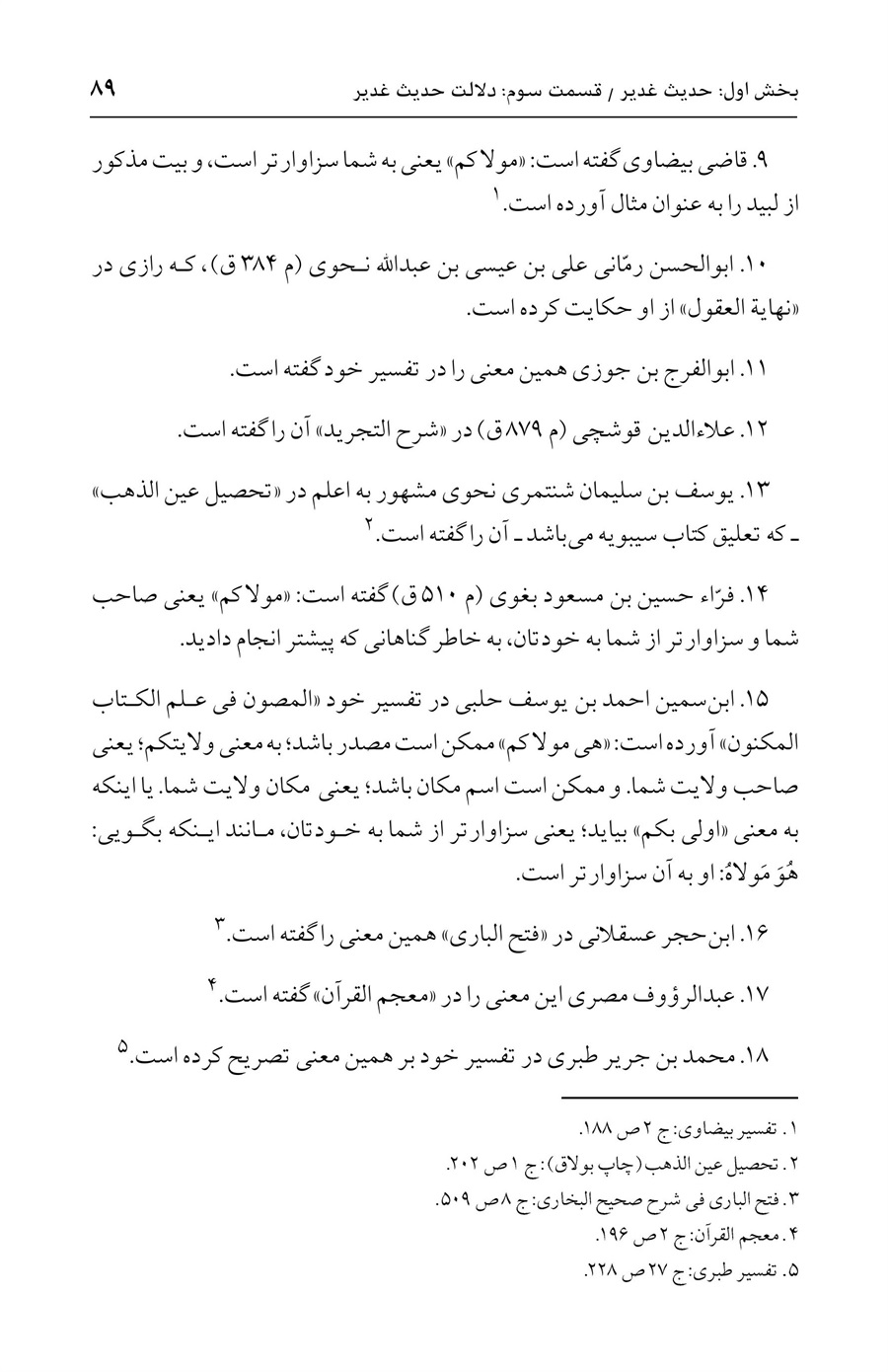 صفحه ۸۹