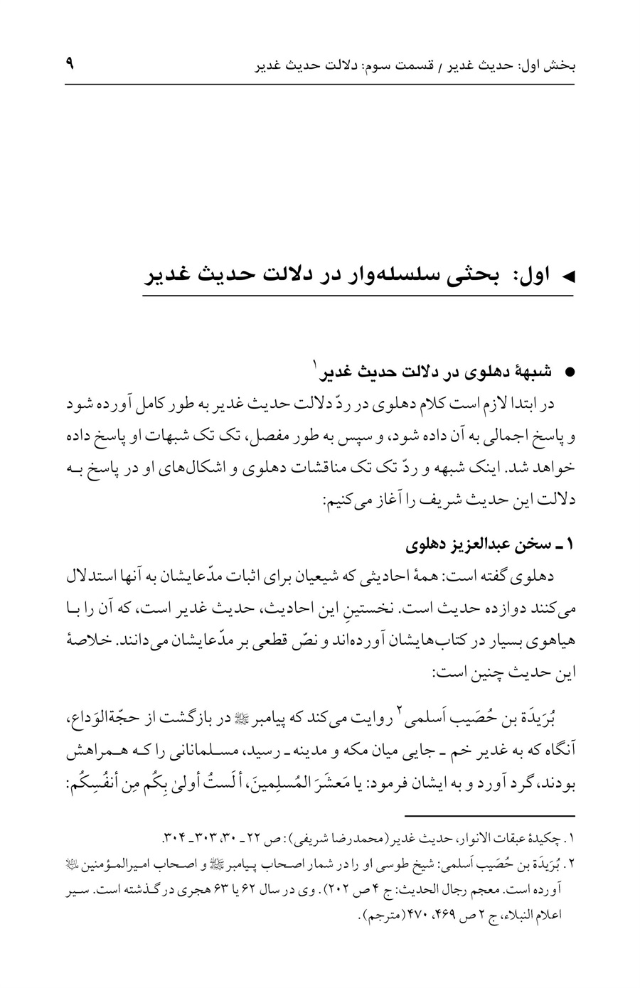 صفحه ۹