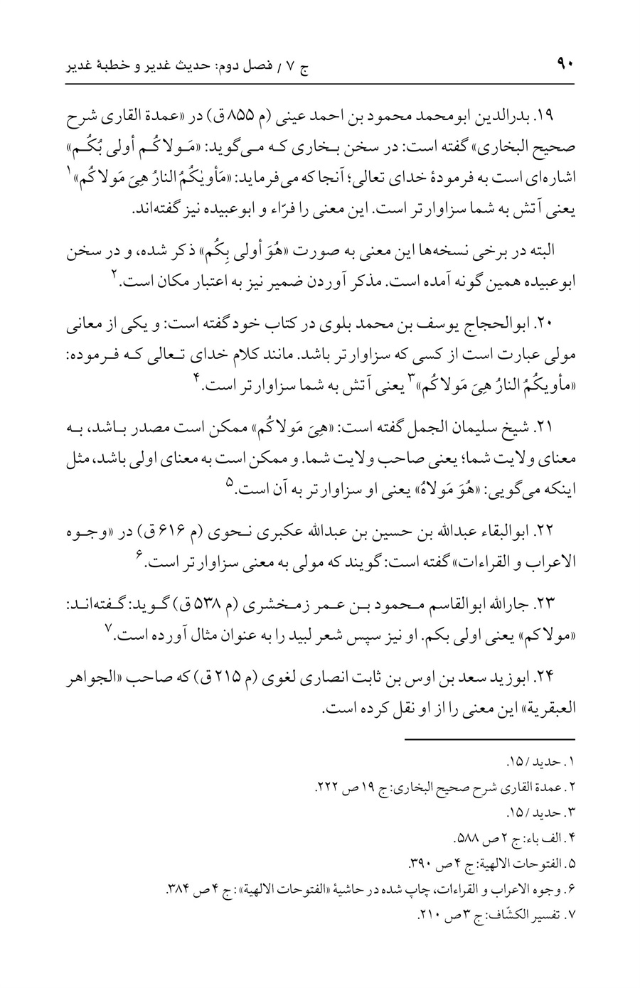 صفحه ۹۰