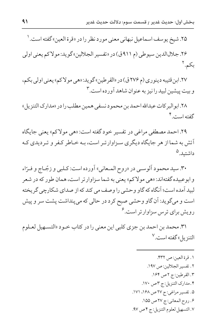 صفحه ۹۱