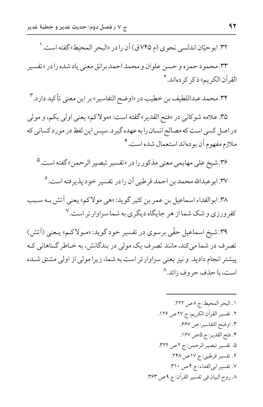 صفحه ۹۲