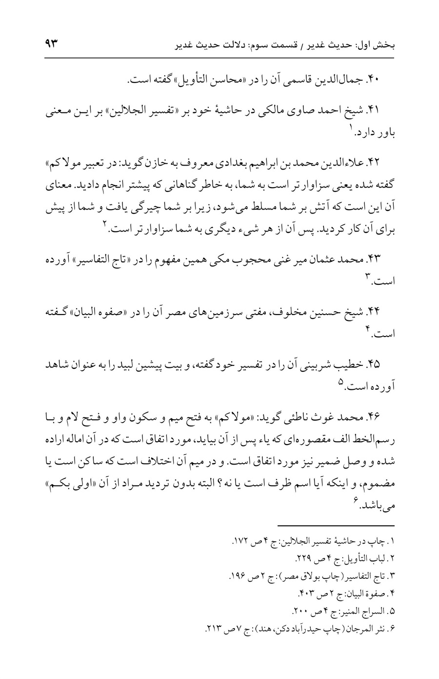 صفحه ۹۳