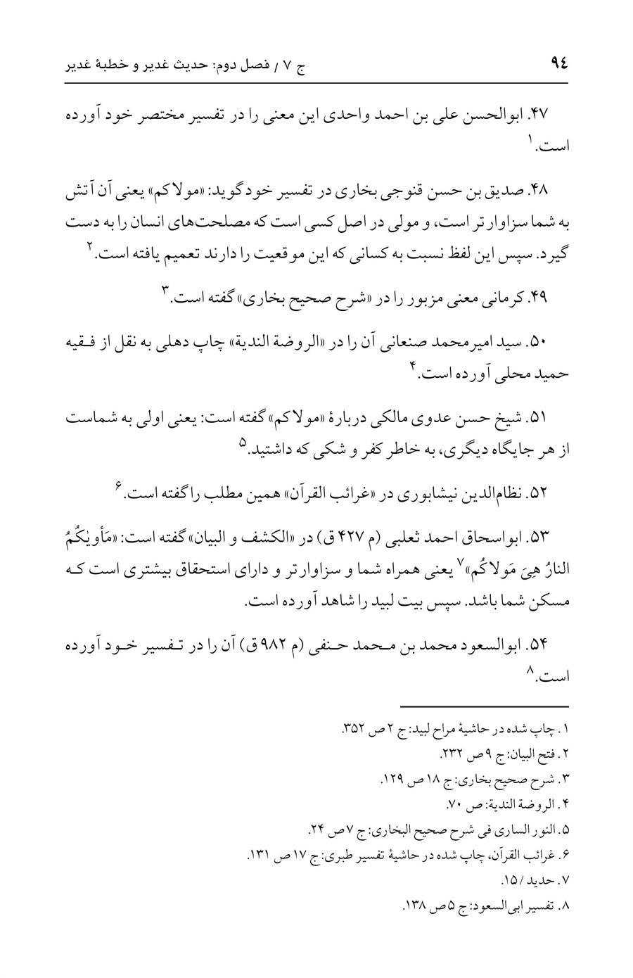 صفحه ۹۴