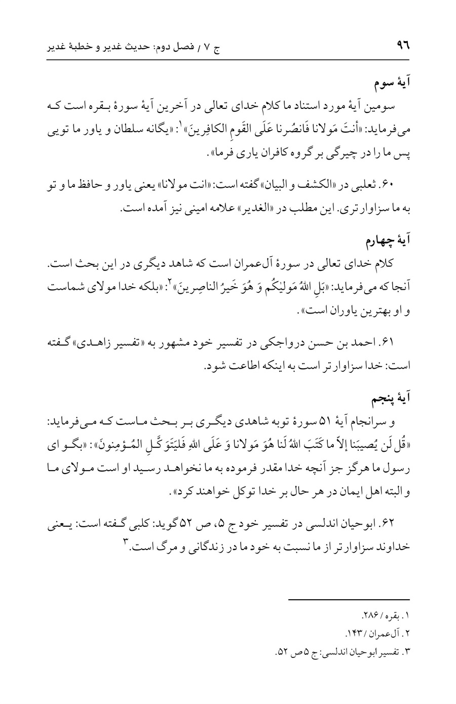 صفحه ۹۶