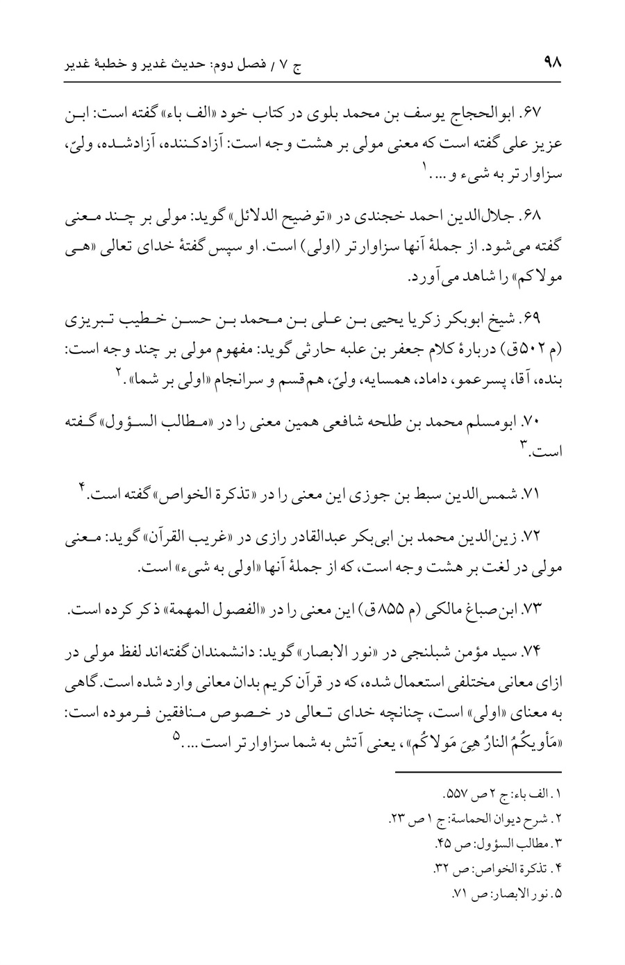 صفحه ۹۸