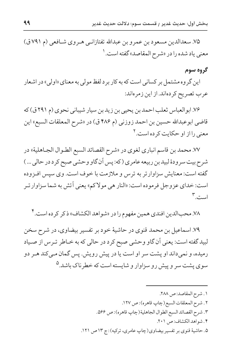 صفحه ۹۹