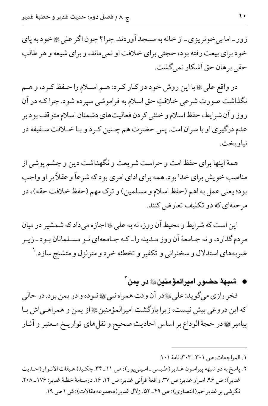 صفحه ۱۰