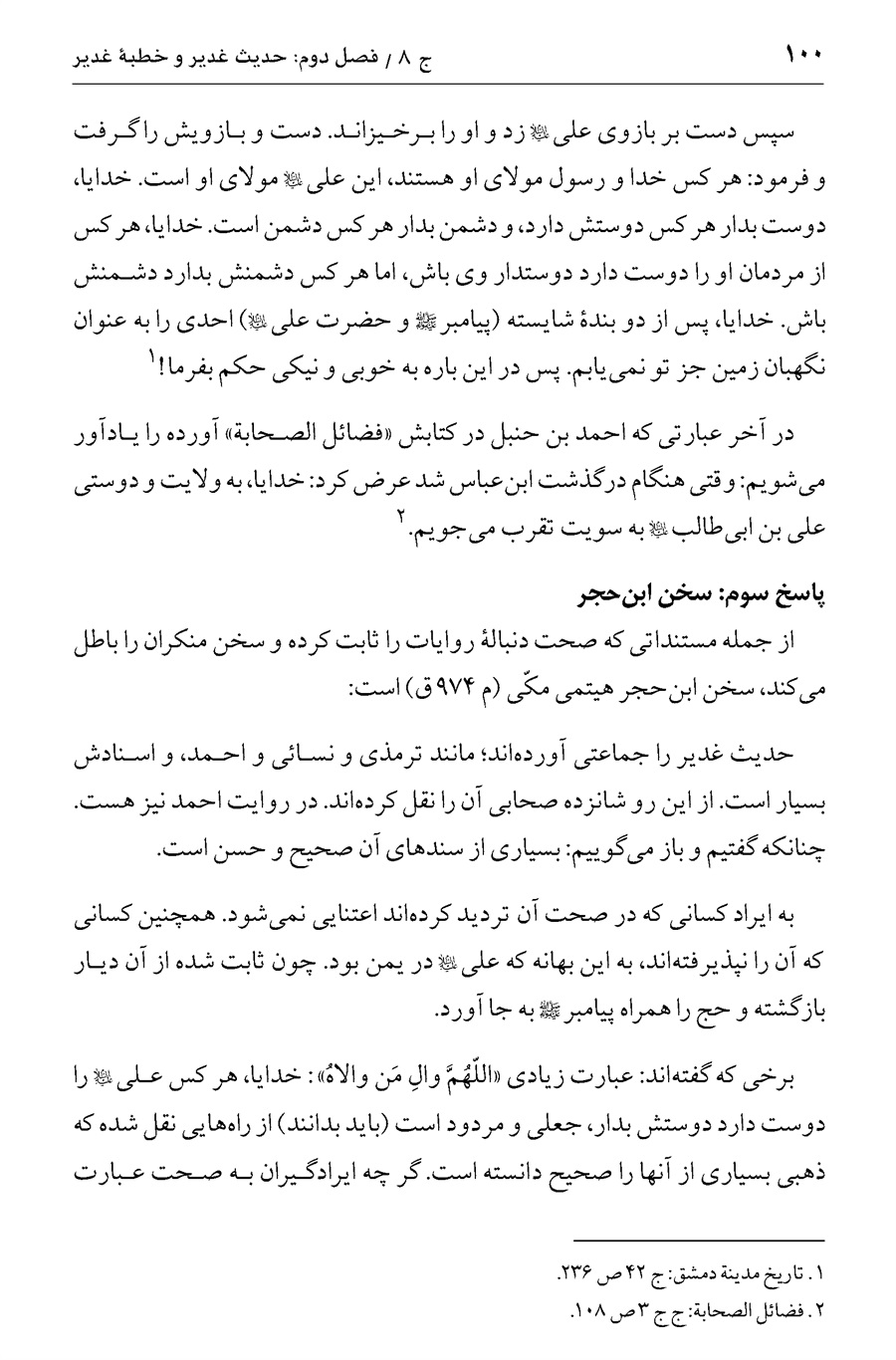 صفحه ۱۰۰