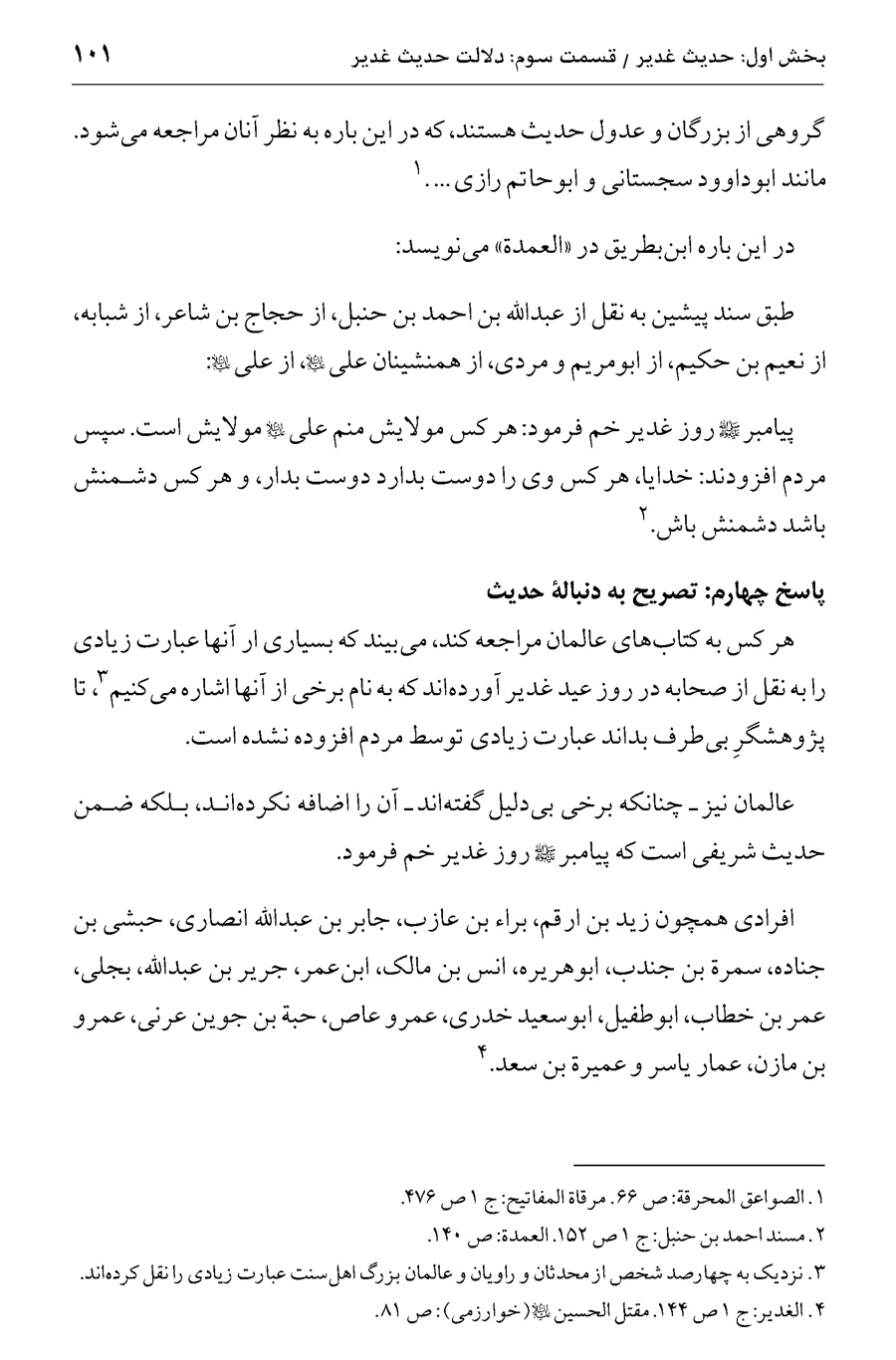 صفحه ۱۰۱