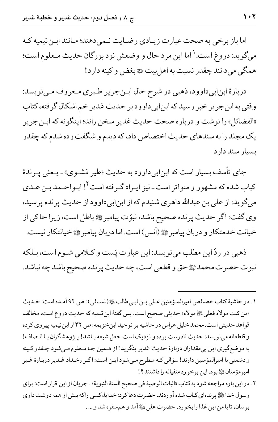 صفحه ۱۰۲
