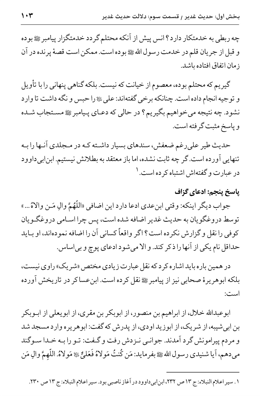صفحه ۱۰۳