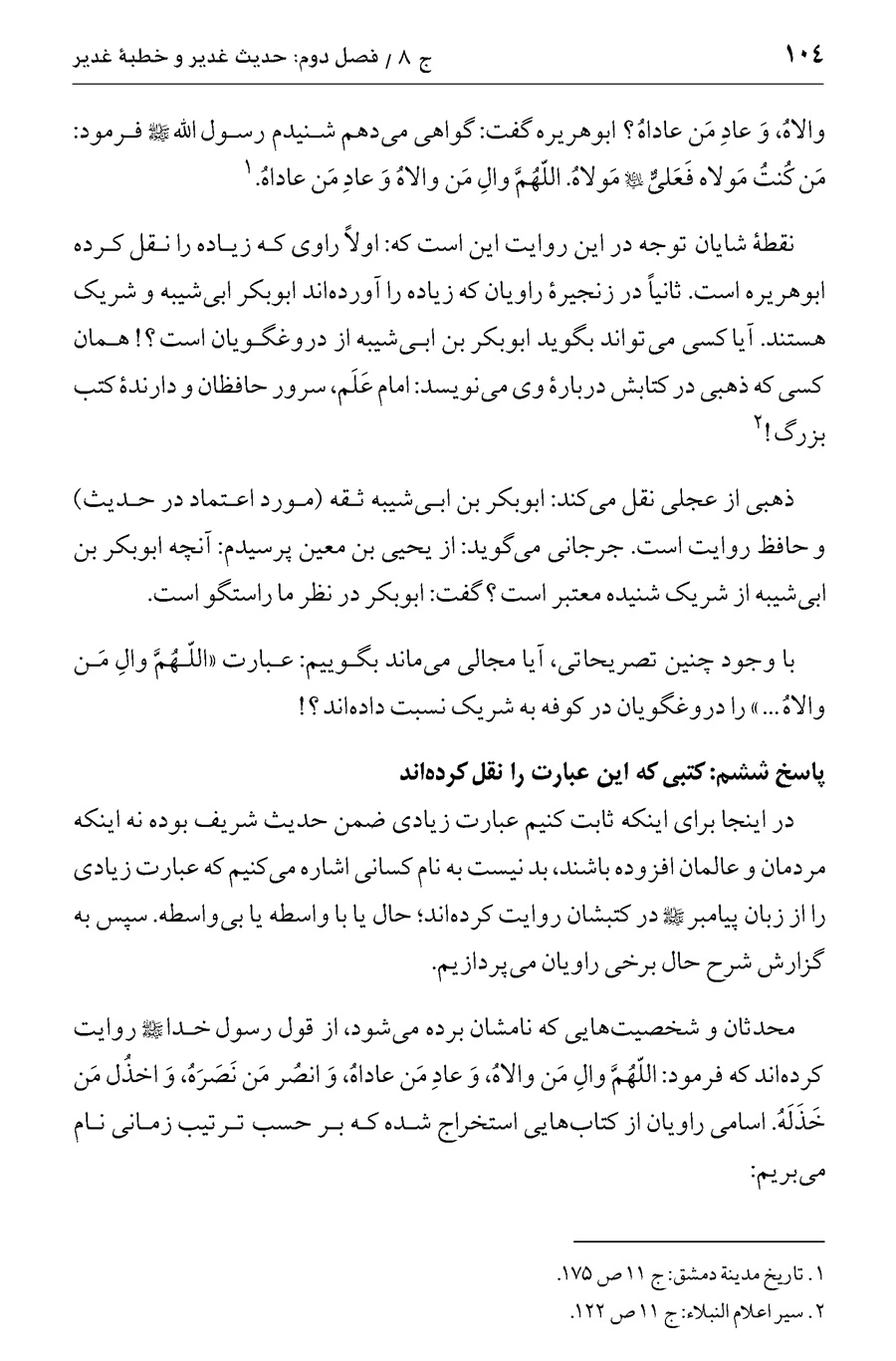 صفحه ۱۰۴