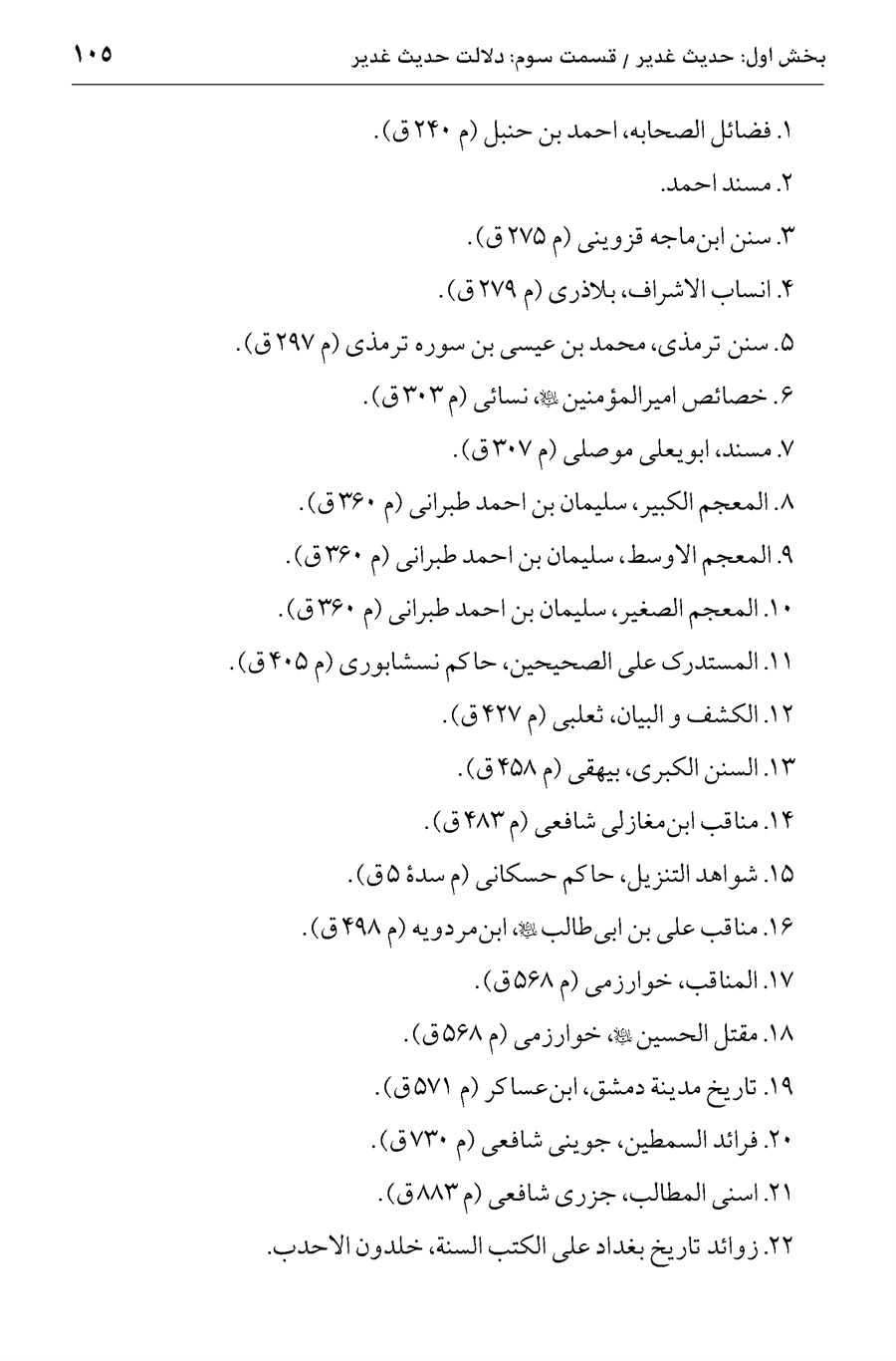صفحه ۱۰۵