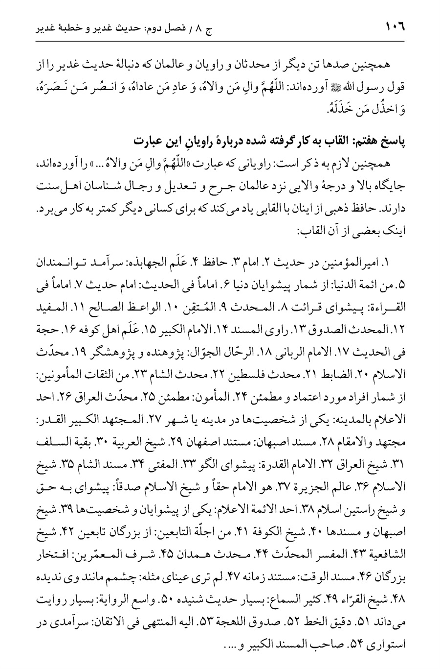 صفحه ۱۰۶