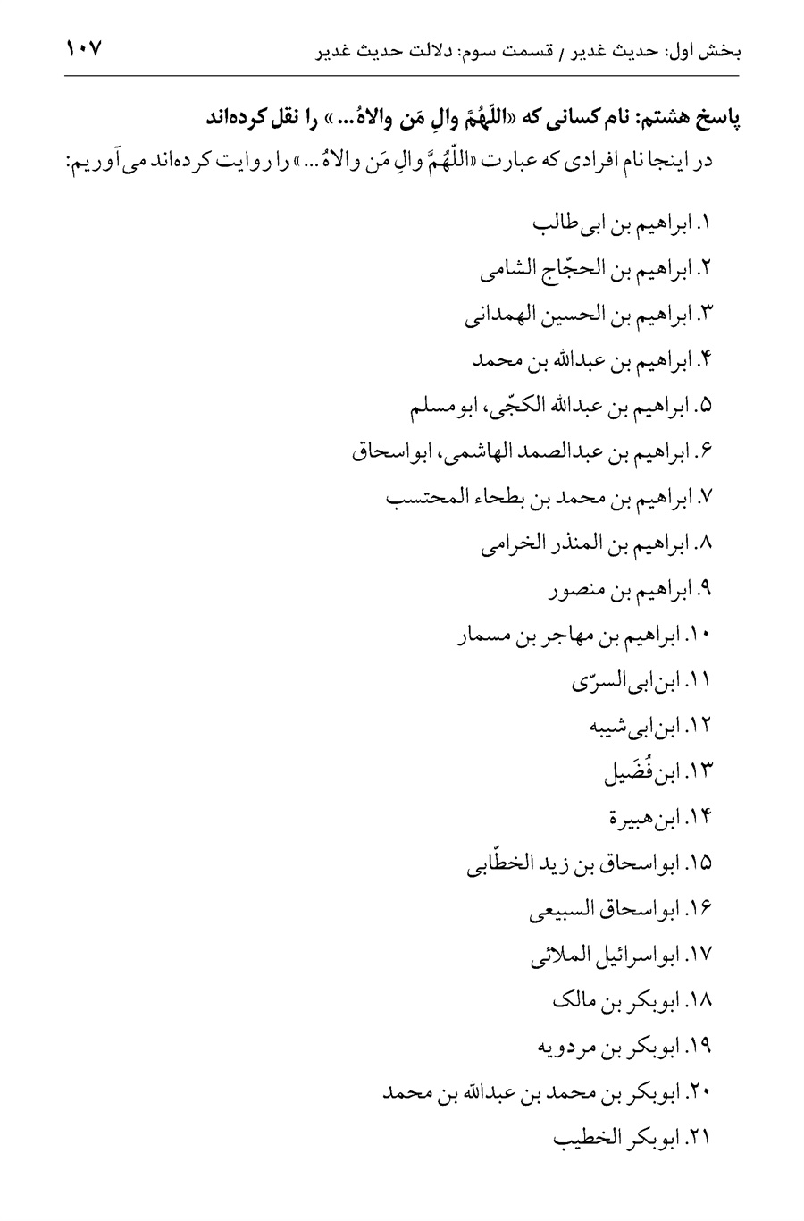 صفحه ۱۰۷