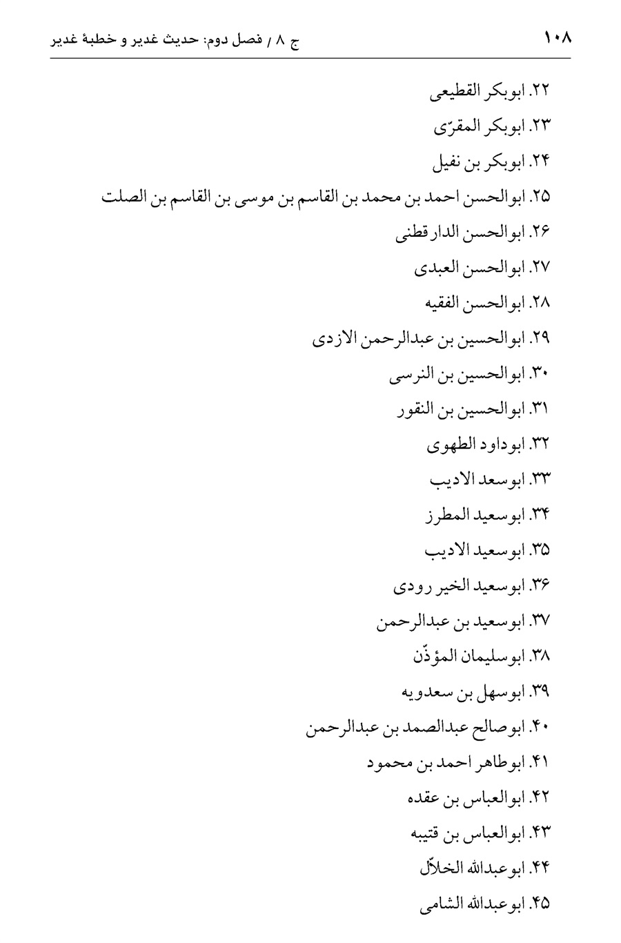 صفحه ۱۰۸