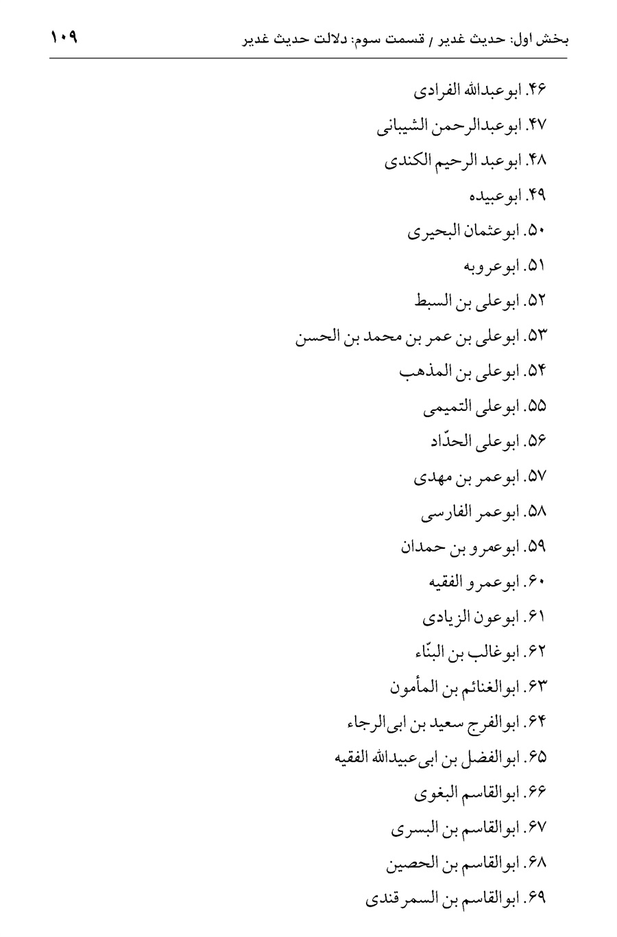 صفحه ۱۰۹