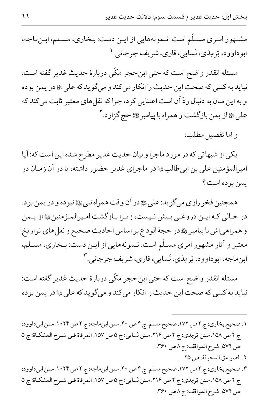 صفحه ۱۱