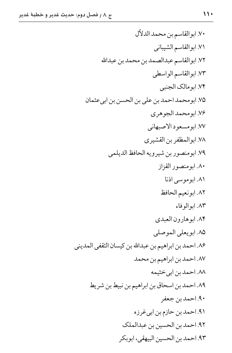 صفحه ۱۱۰