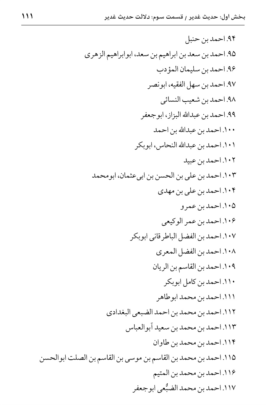 صفحه ۱۱۱