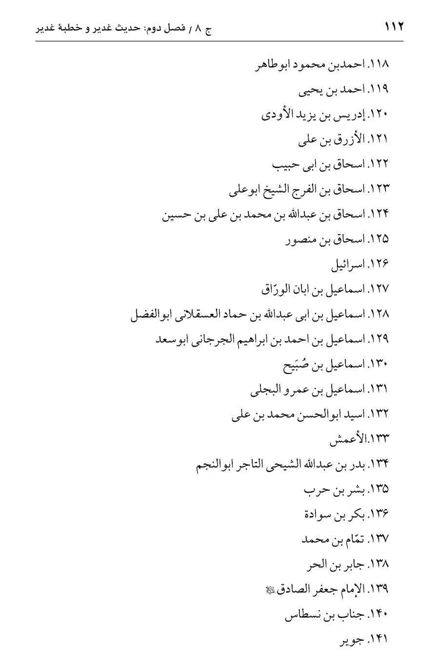 صفحه ۱۱۲