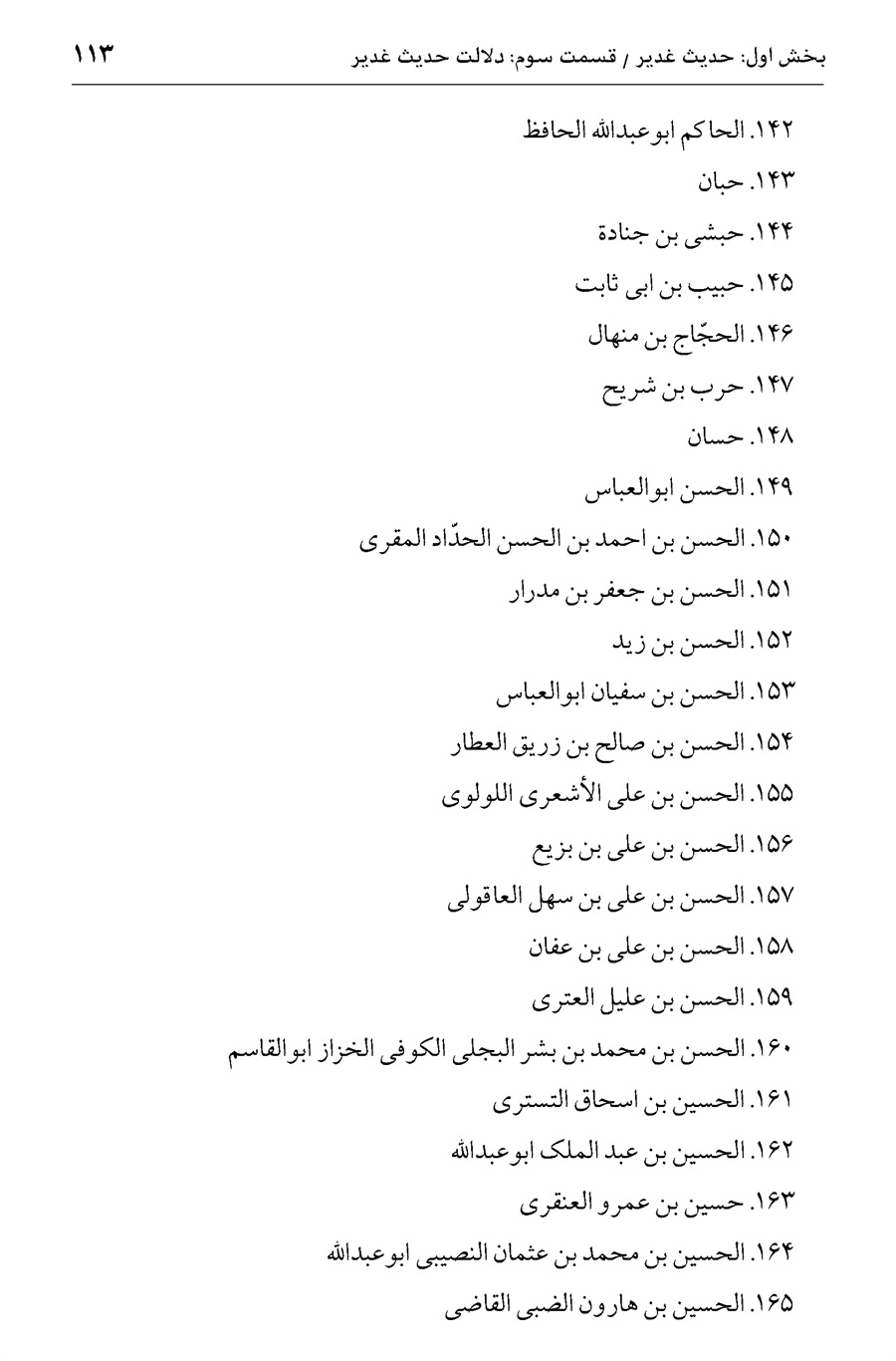 صفحه ۱۱۳