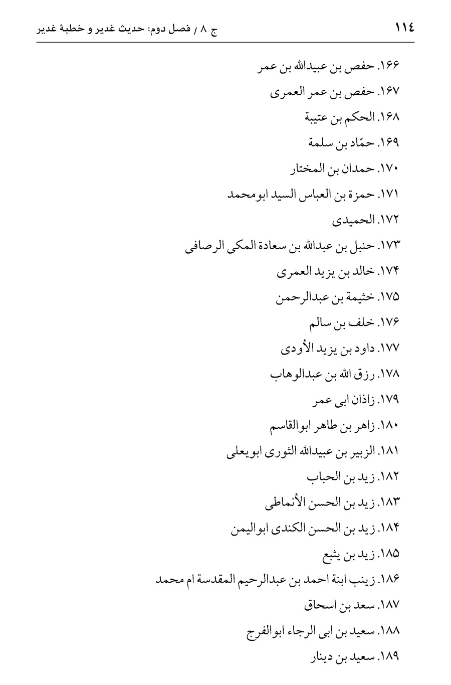 صفحه ۱۱۴