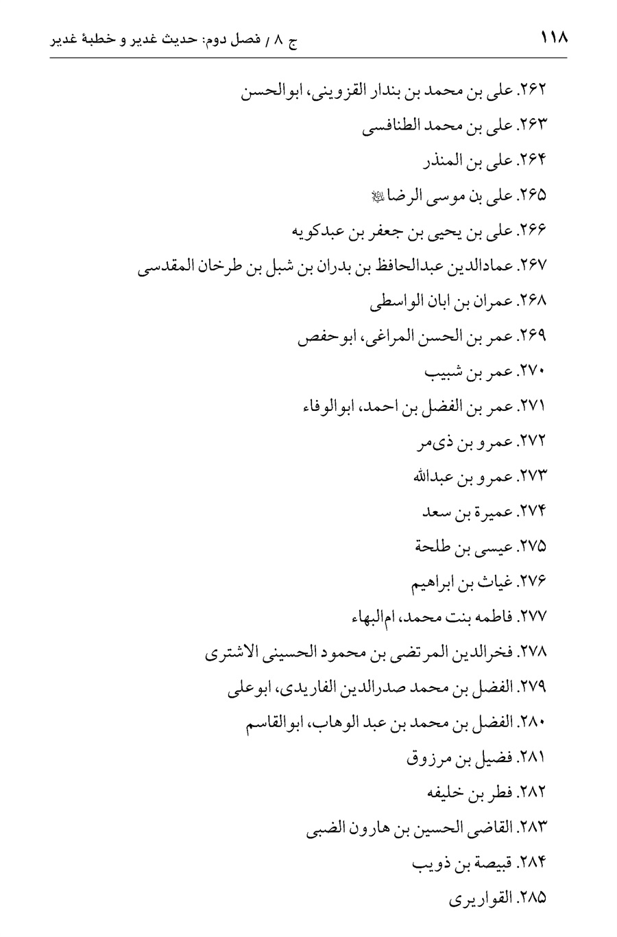 صفحه ۱۱۸