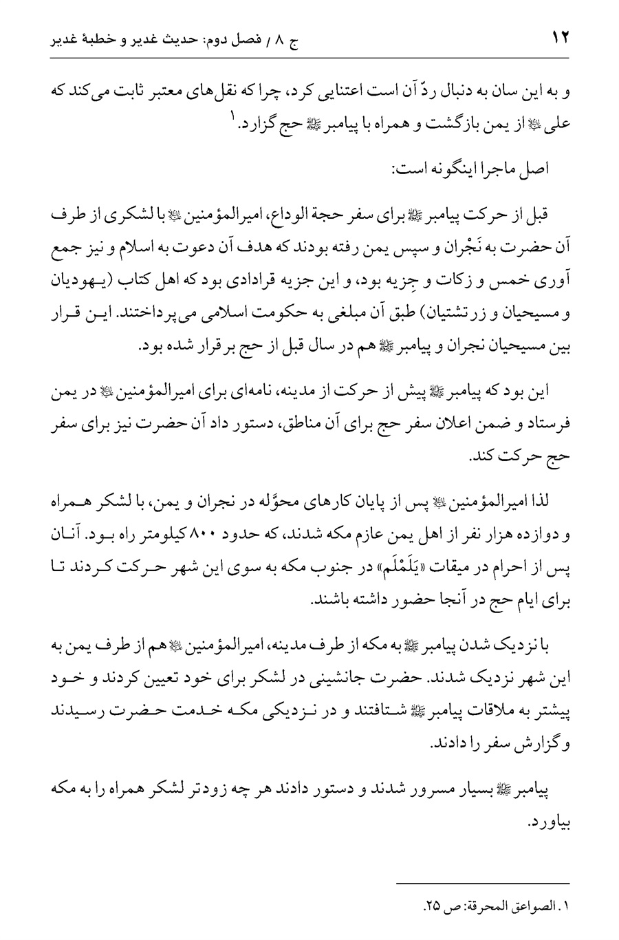 صفحه ۱۲