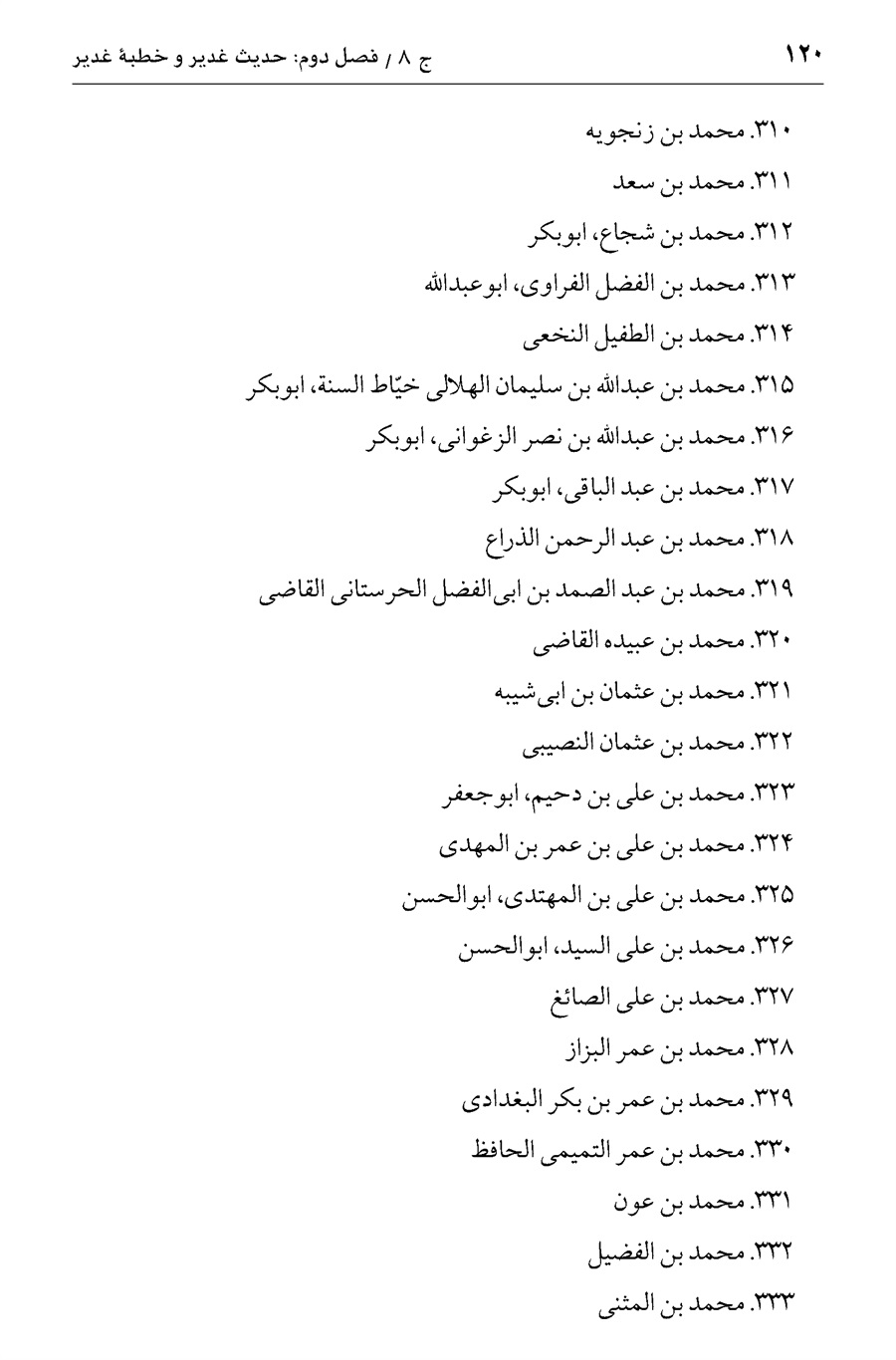 صفحه ۱۲۰