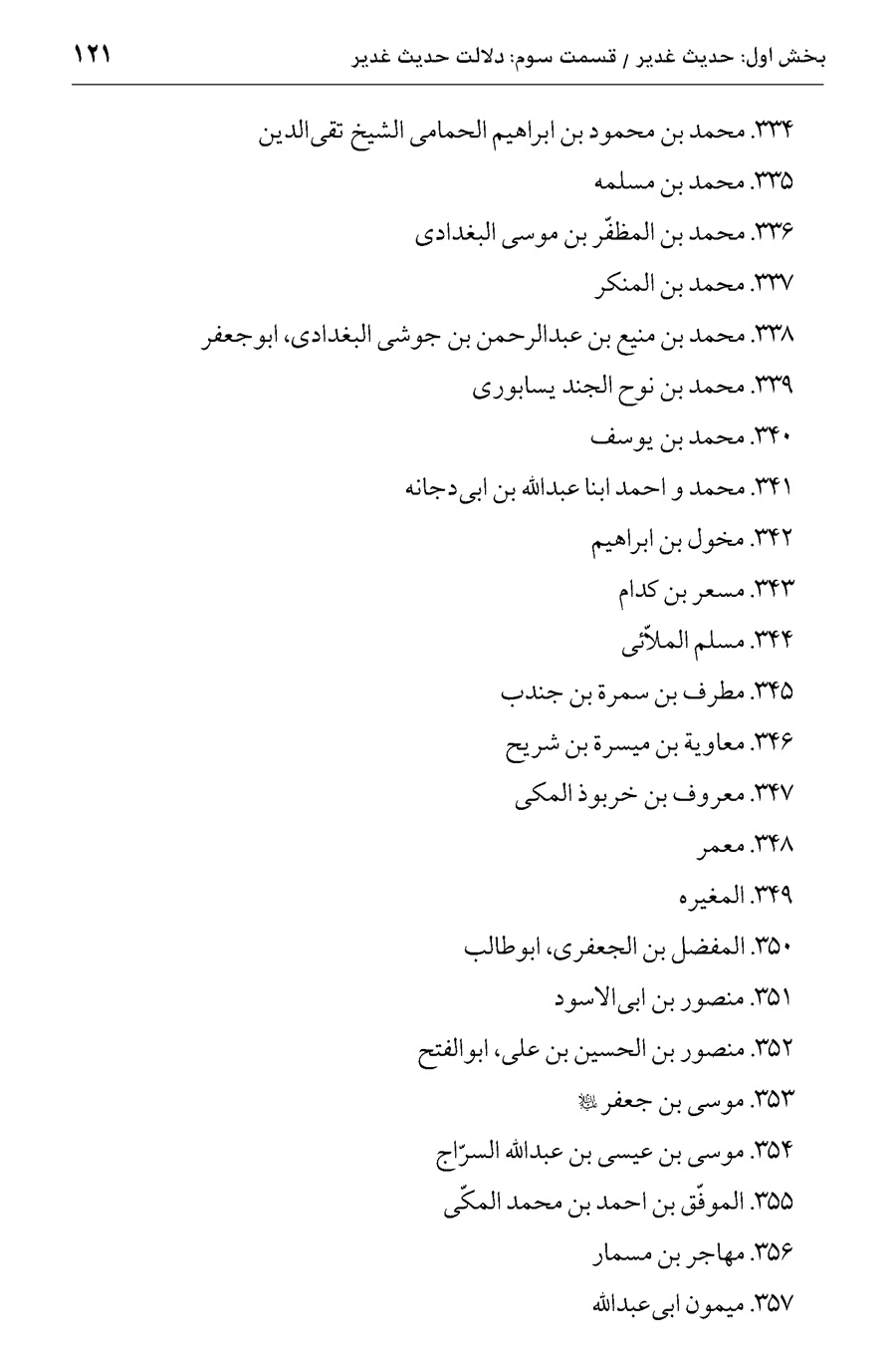 صفحه ۱۲۱