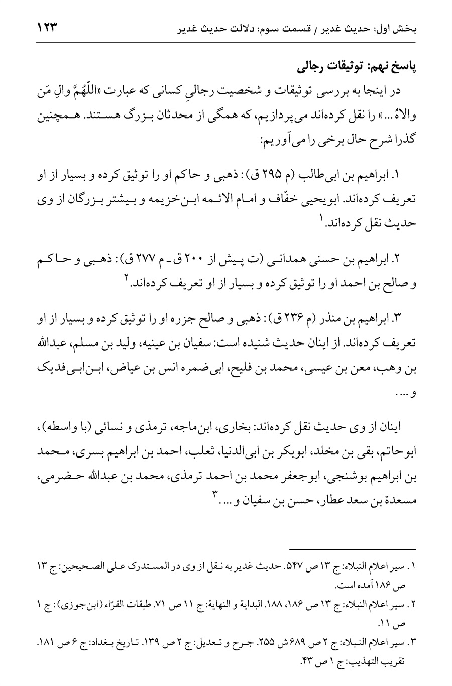 صفحه ۱۲۳