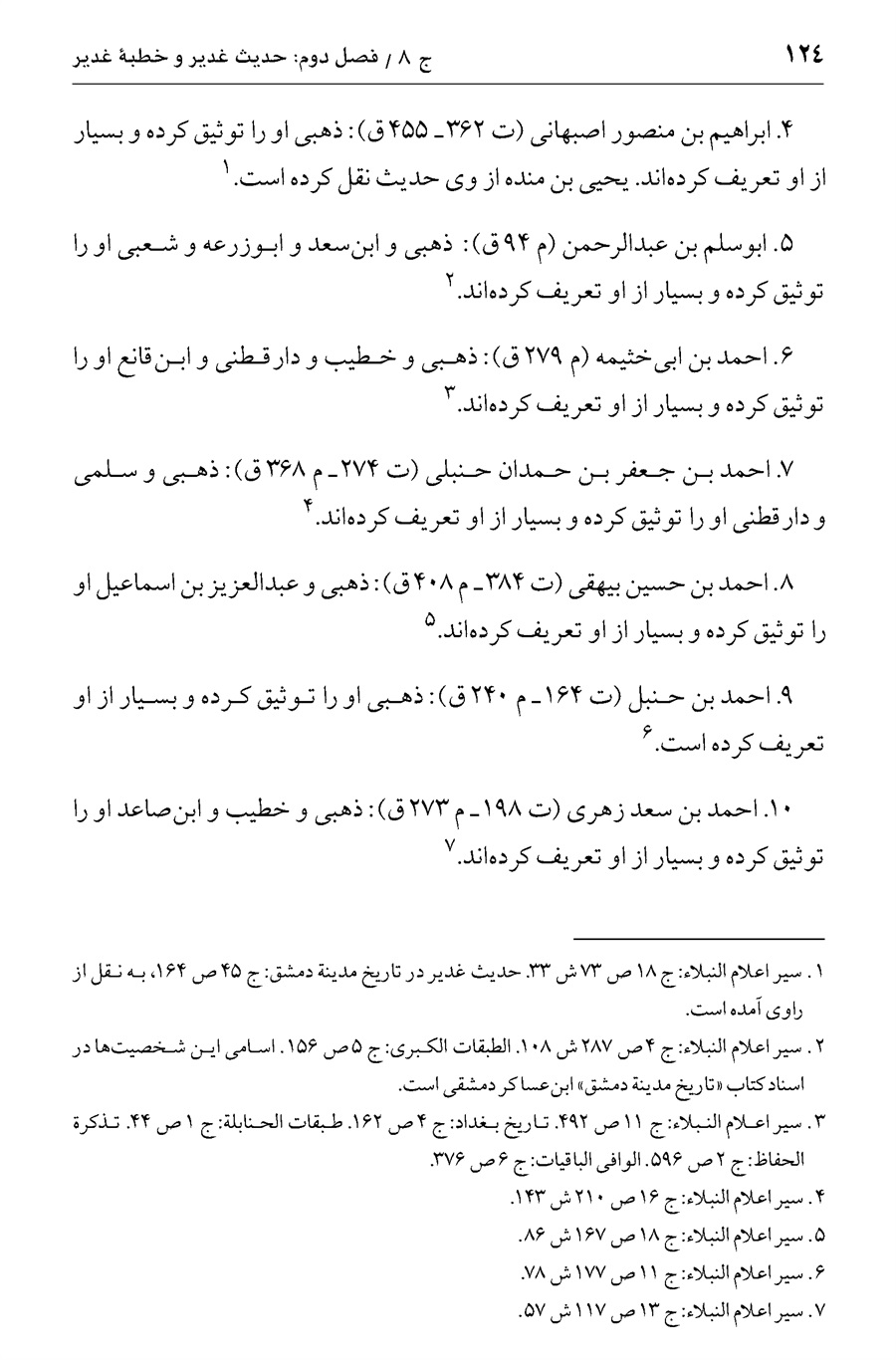 صفحه ۱۲۴