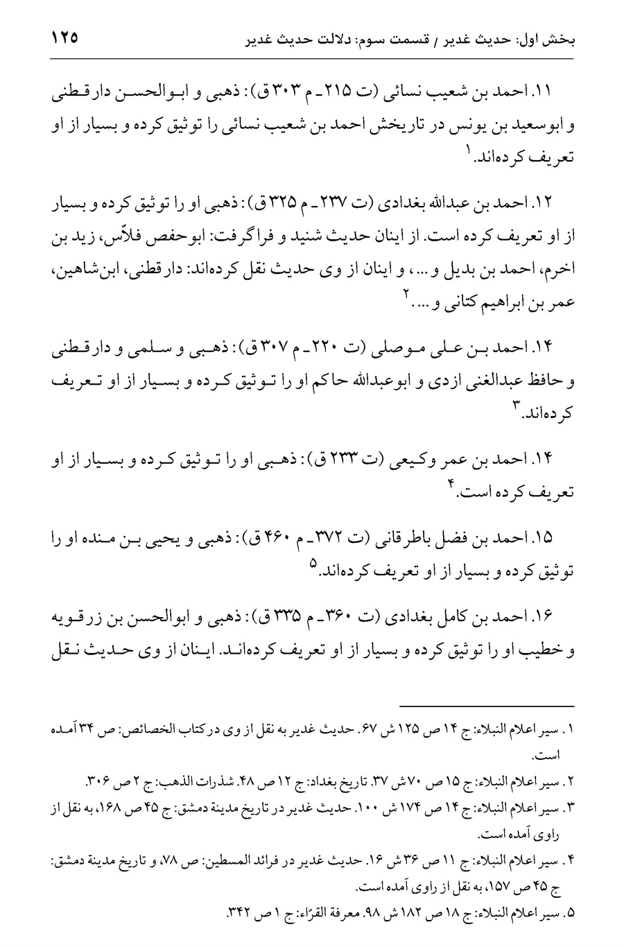 صفحه ۱۲۵