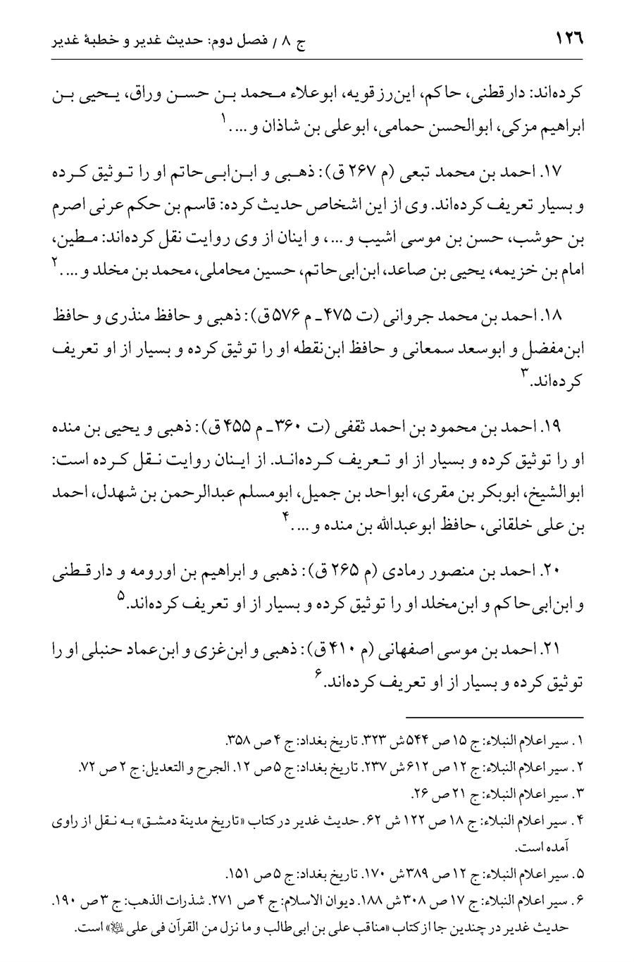 صفحه ۱۲۶